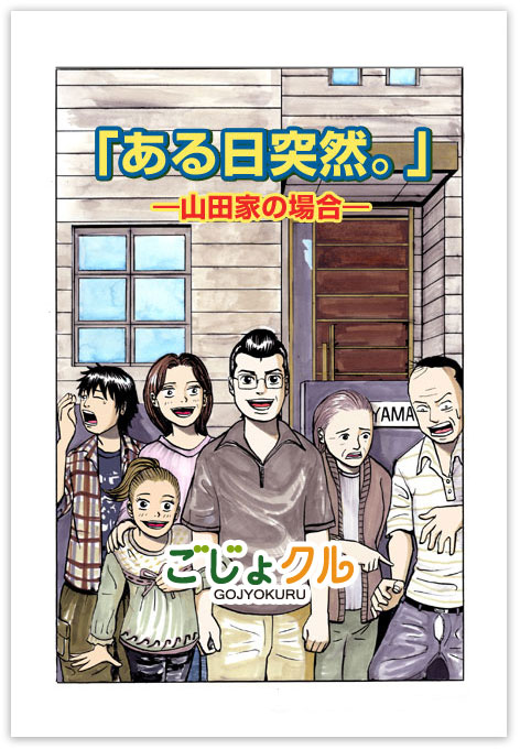 漫画で読む互助会の葬儀 互助会のごじょクル
