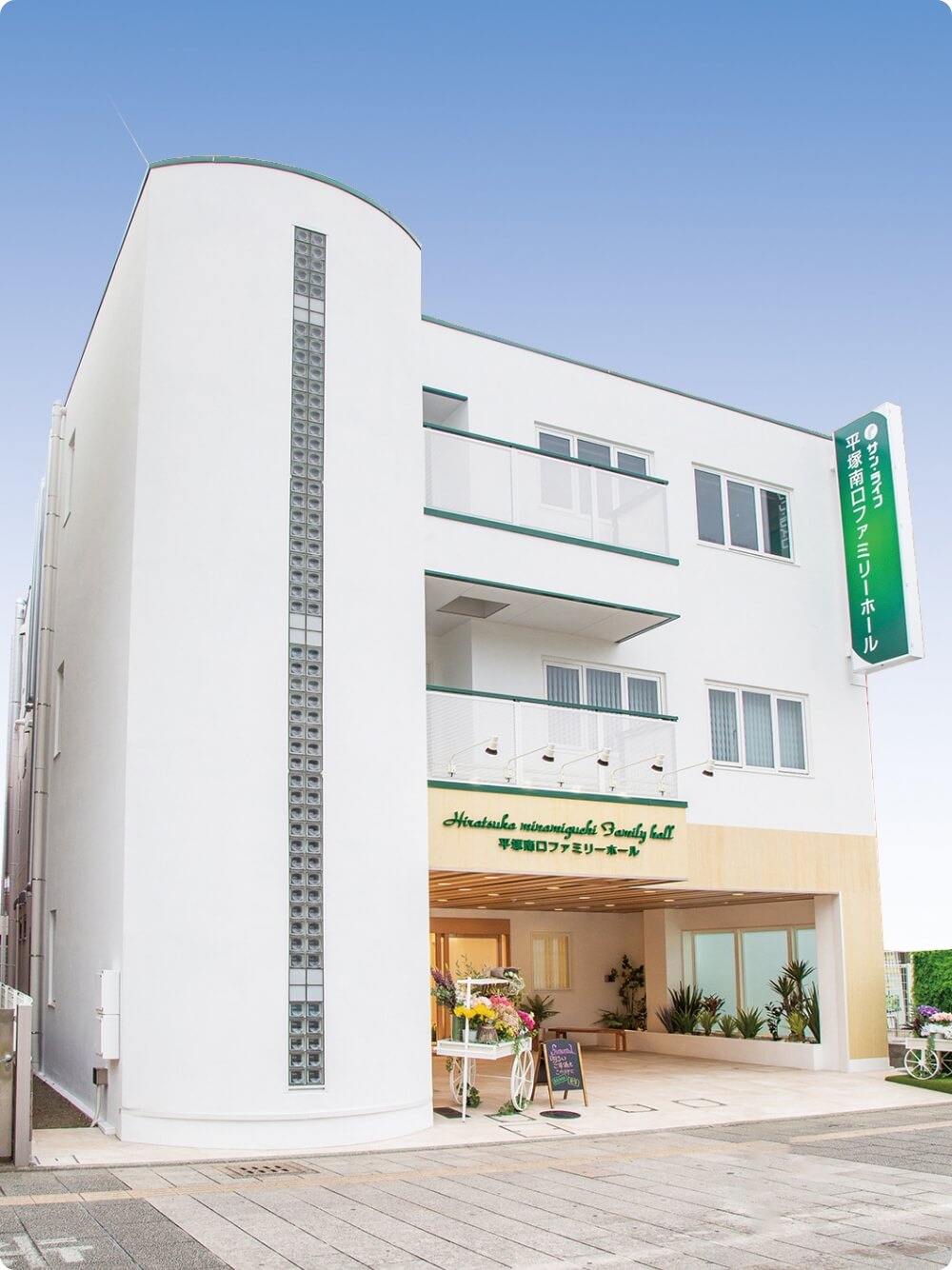 ファミリーホール日野本町