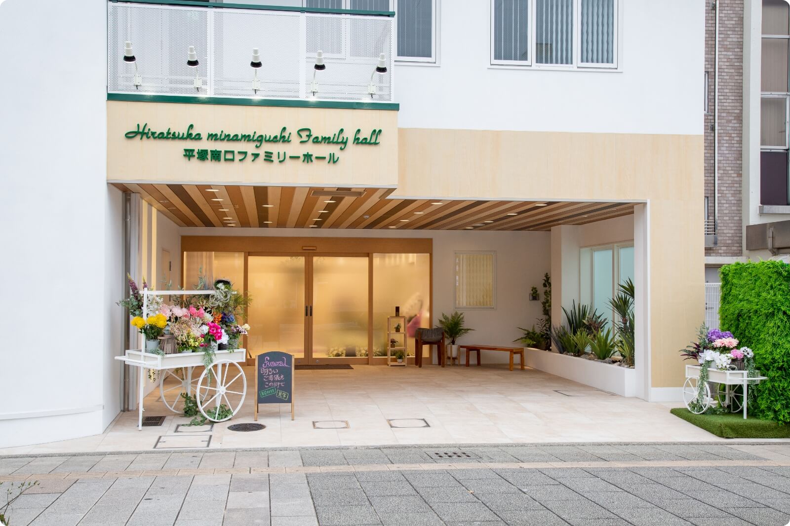 ファミリーホール日野本町