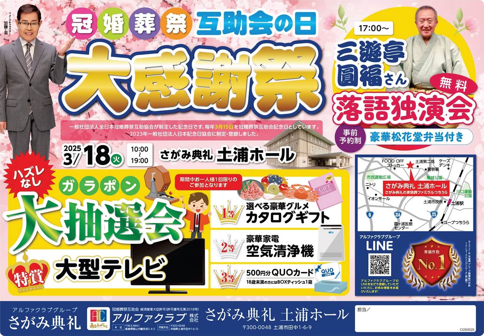 大感謝祭