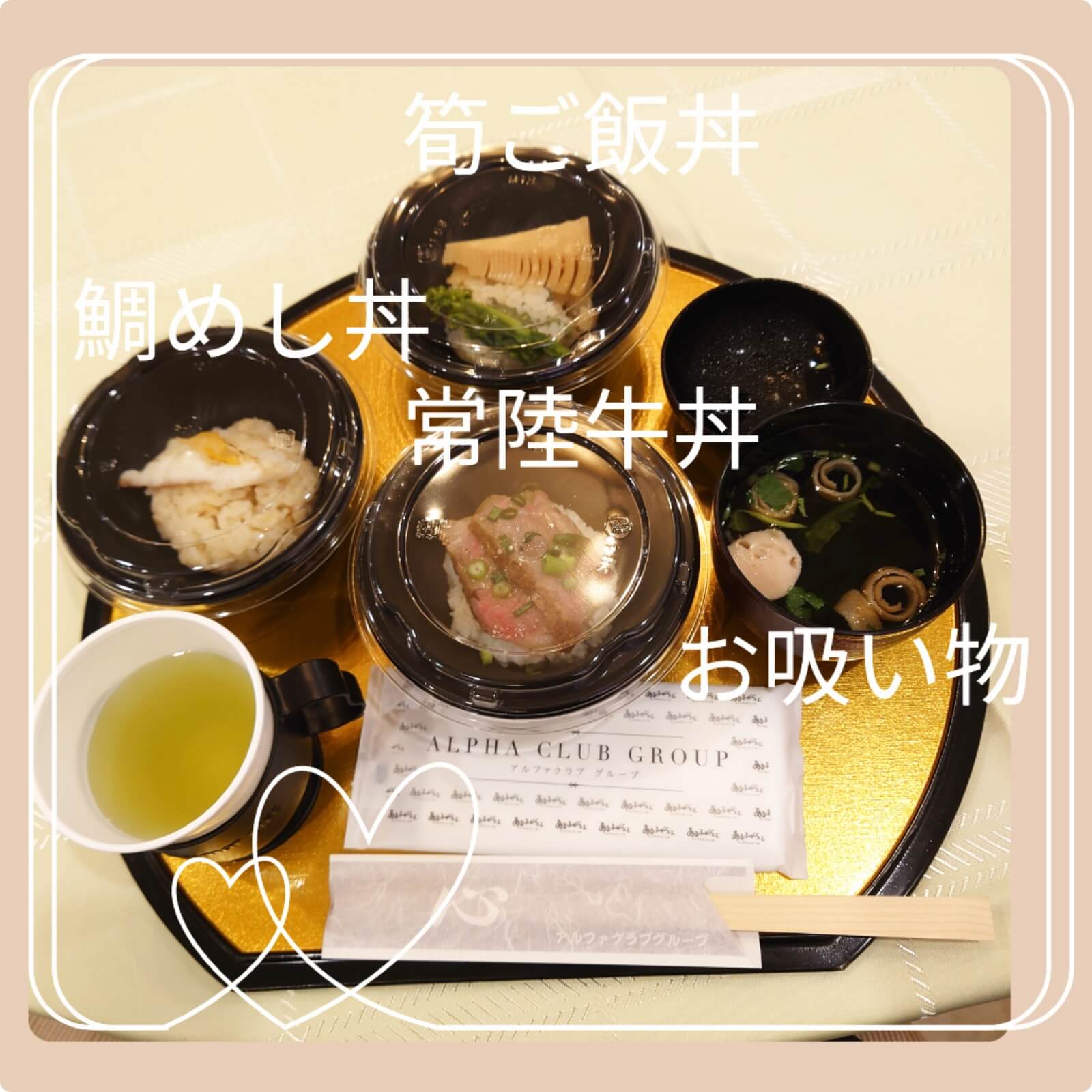 鯛めし丼、常陸牛丼、筍ご飯丼