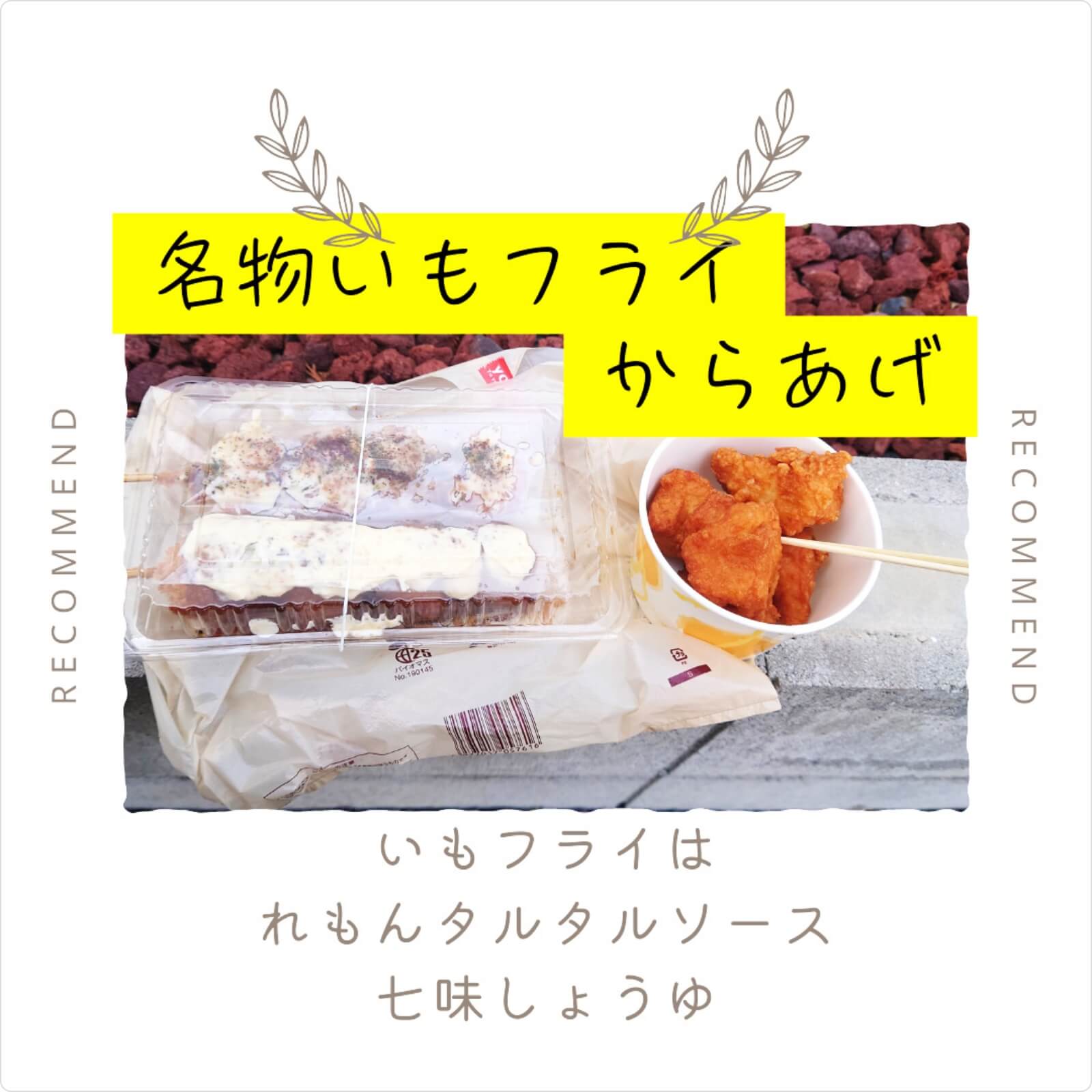 からあげ