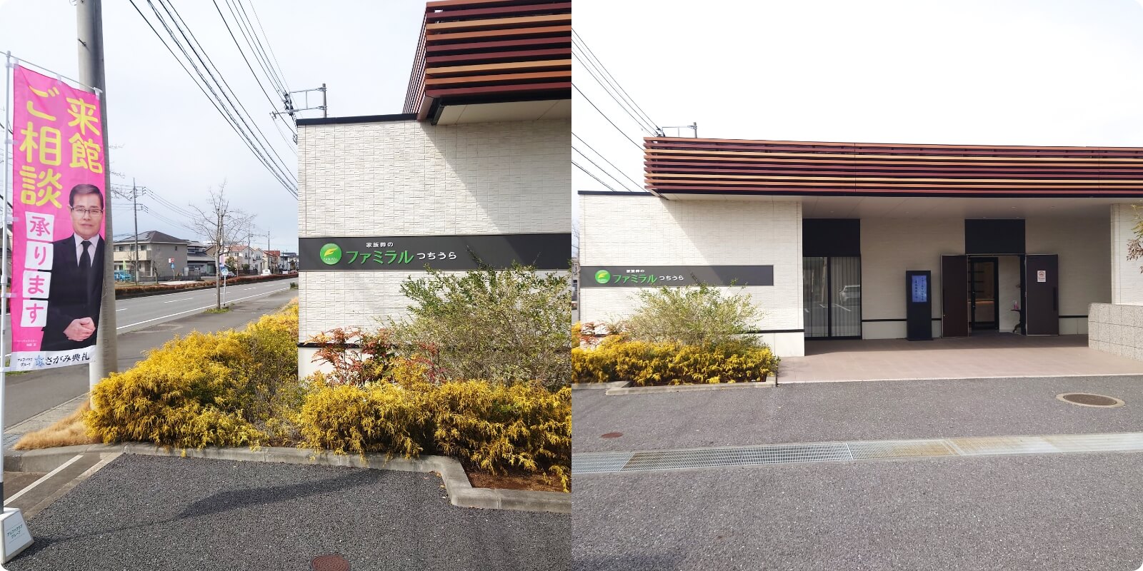 ファミラルつちうら