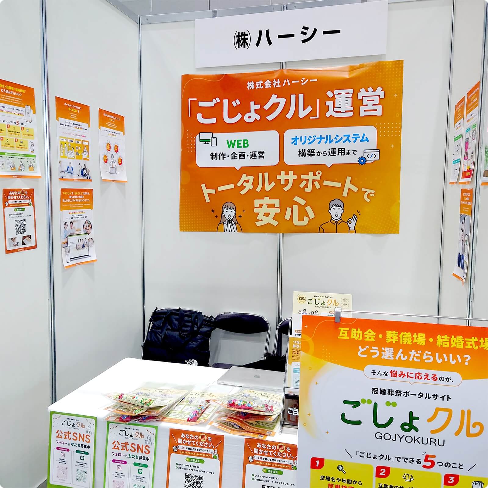 フューネラルビジネスフェア2025