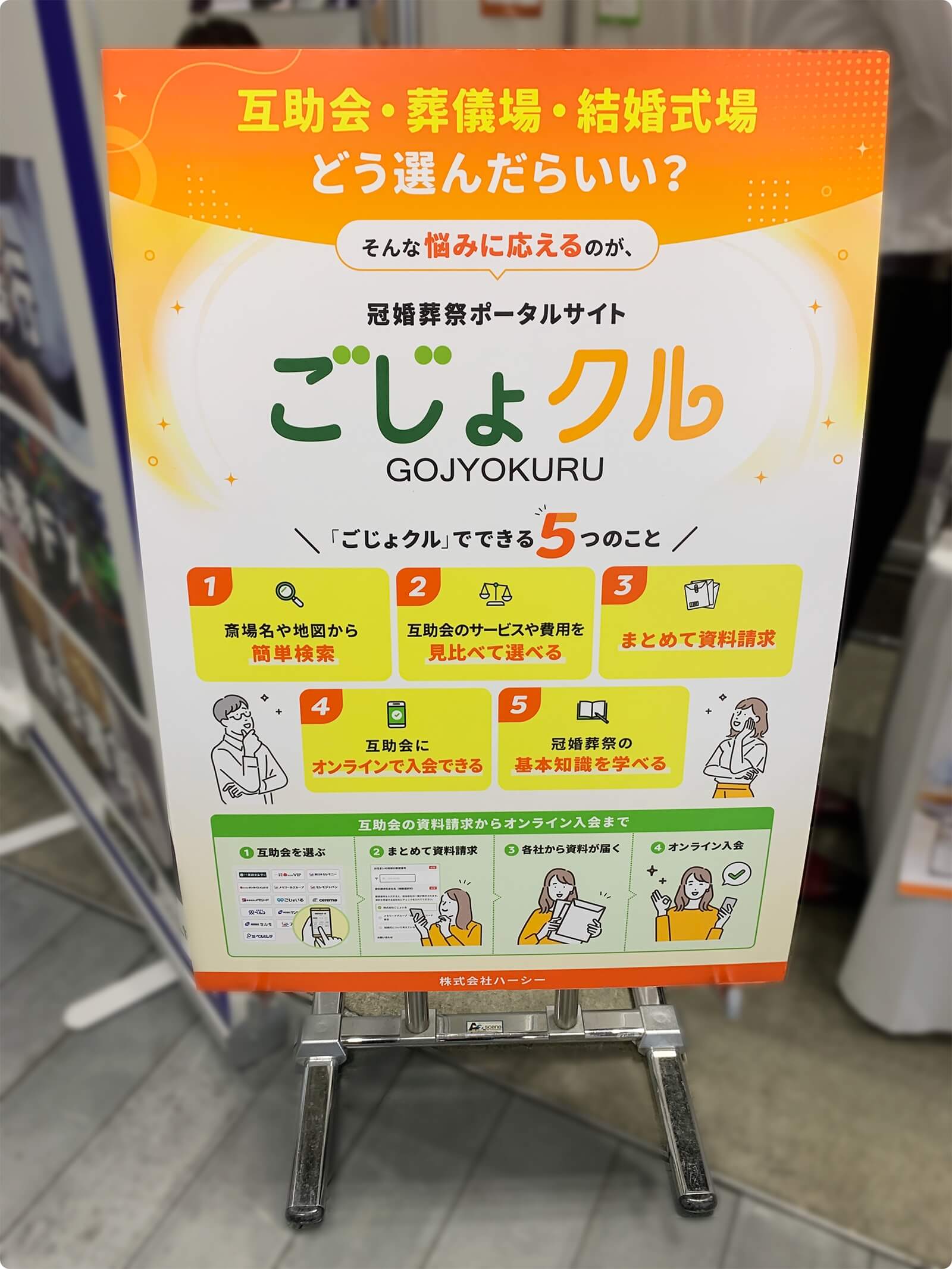 フューネラルビジネスフェア2025