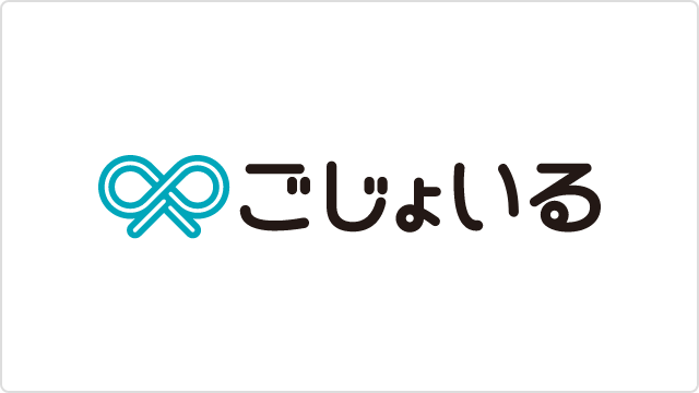 ごじょいる