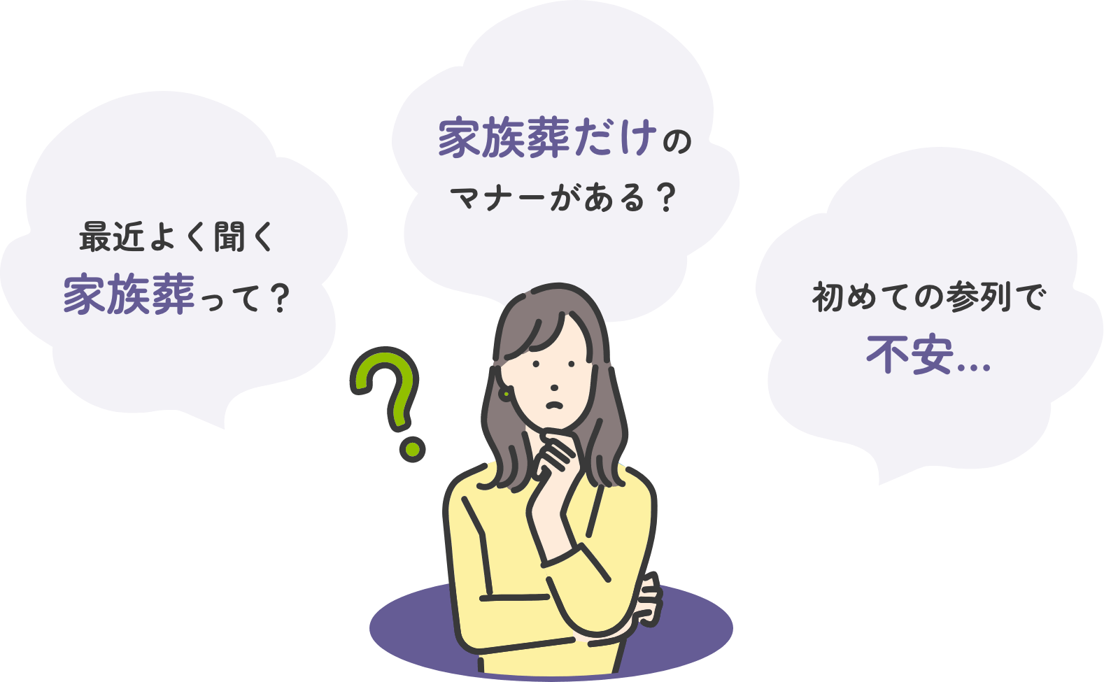 家族葬における様々なマナーを理解してごじょクルと一緒に不安を解消していきましょう！