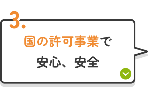 もしもの時は電話⼀本で対応