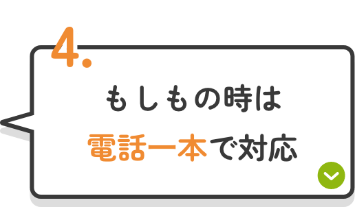 国の許可事業で安⼼、安全