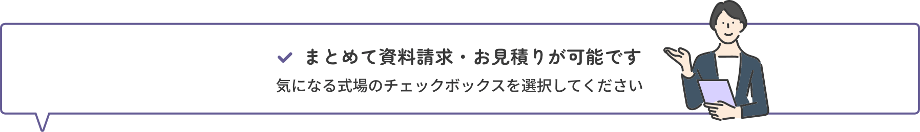 まとめて資料請求・お見積りが可能です