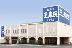 ご遺族の皆さまが安心してくつろげる癒しの会館