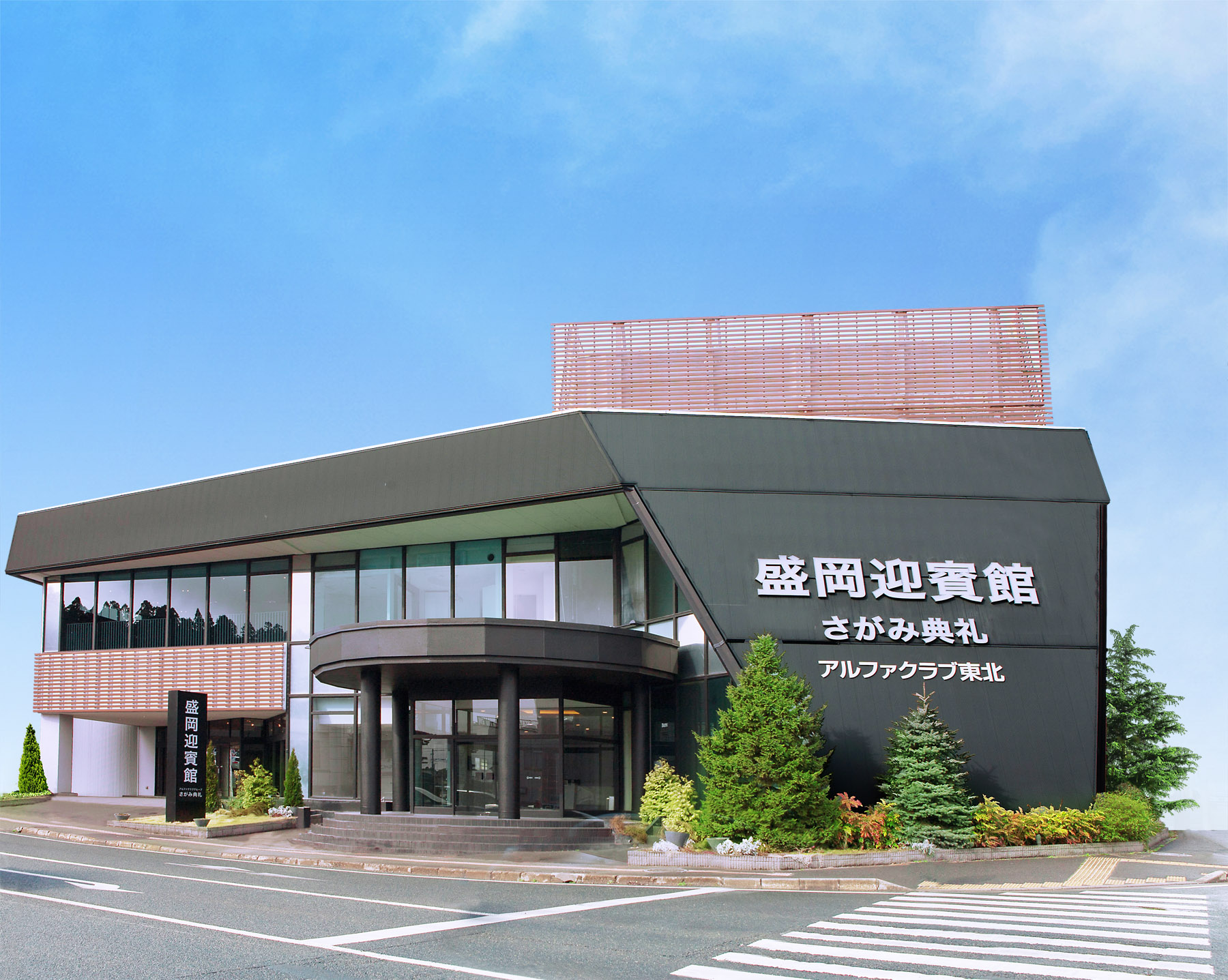 盛岡迎賓館 互助会のごじょクル