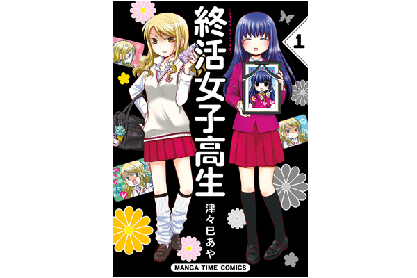 Bookガイド 終活女子高生 終活style Bookガイド 終活女子高生 終活style