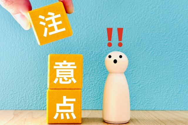 互助会 ベルコのデメリットと注意点