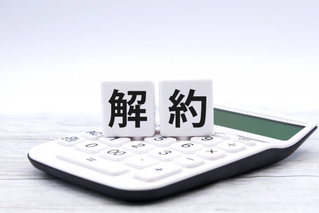 途中解約・支払中断・保留・失効の違い